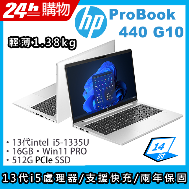 HP 惠普 ProBook 14吋 商用筆電銀色(i5-1335U/16GB/512GB/WIN11PRO/440 G10)