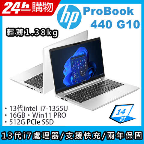 HP 惠普 ProBook 14吋 商用筆電銀色(i7-1355U/16GB/512GB/WIN11PRO/440 G10)