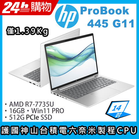 (商)HP ProBook 445 G11(AMD R7-7735U/16G/512G SSD/14"WUXGA/W11P)筆電