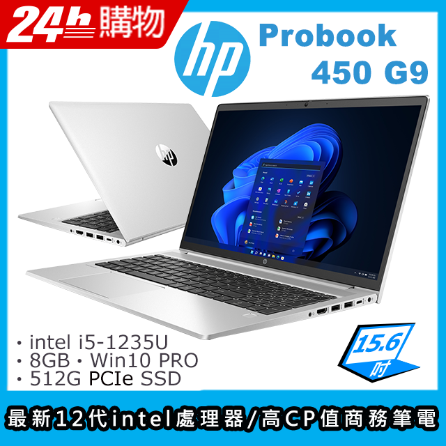 HP ProBook 450 G9(i5-1235U/8G/512G SSD/Iris Xe Graphics/15.6