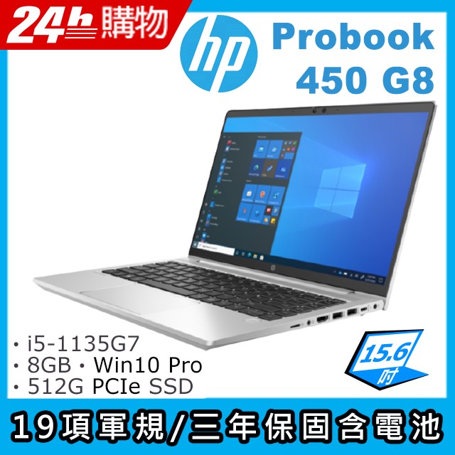 HP ProBook 450 G8(i5-1135G7/8G/512G SSD/Iris Xe Graphics/15.6