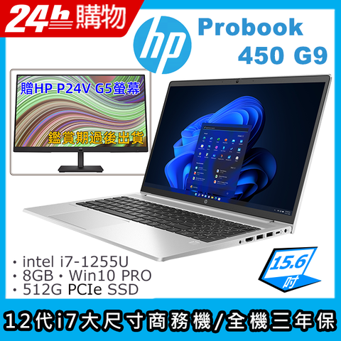 商)HP ProBook 450 G9(i7-1255U/8G/512G SSD/Iris Xe Graphics/15.6