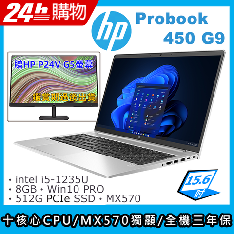 商)HP ProBook 450 G9(i5-1235U/8G/512G SSD/MX570/15.6