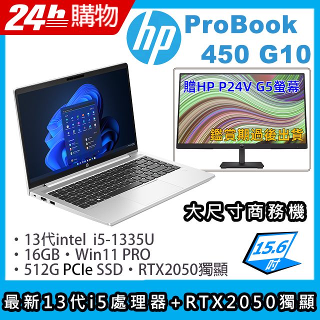 商)HP ProBook 450 G10(i5-1335U/16G/512G SSD/RTX2050/15.6