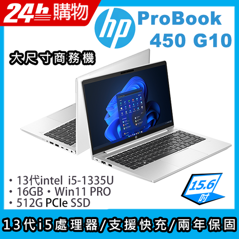 HP 惠普 ProBook 15.6吋 商用筆電銀色(i5-1335U/16GB/512GB/WIN11PRO/450 G10)