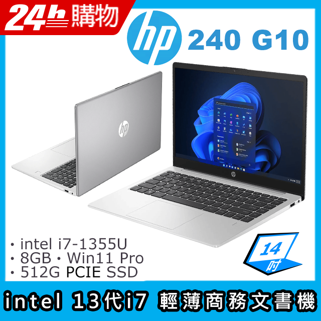 HP 惠普 Essential 14吋 商用筆電銀色(i7-1355U/8GB/512GB/WIN11PRO/240 G10)