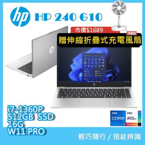 (商)HP 240 G10 84L00PA (i7-1360P/16G/512G SSD/W11P/FHD/14)
