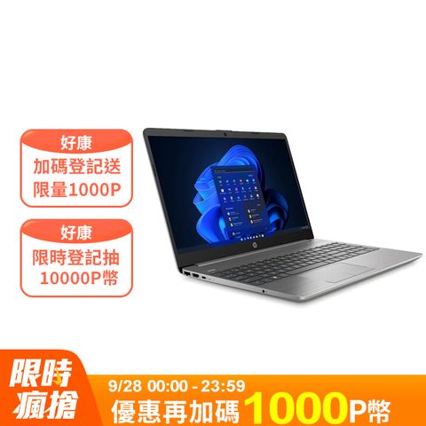 HP 惠普 Essential 15.6吋 商用筆電銀色(i3-1215U/8GB/512GB/WIN11/250 G9)