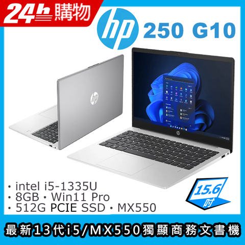 最新13代i5大尺寸商務機★MX550獨顯HP 250 G10 15.6吋商務筆電專業商務 // 軍規認證 // 續航更持久