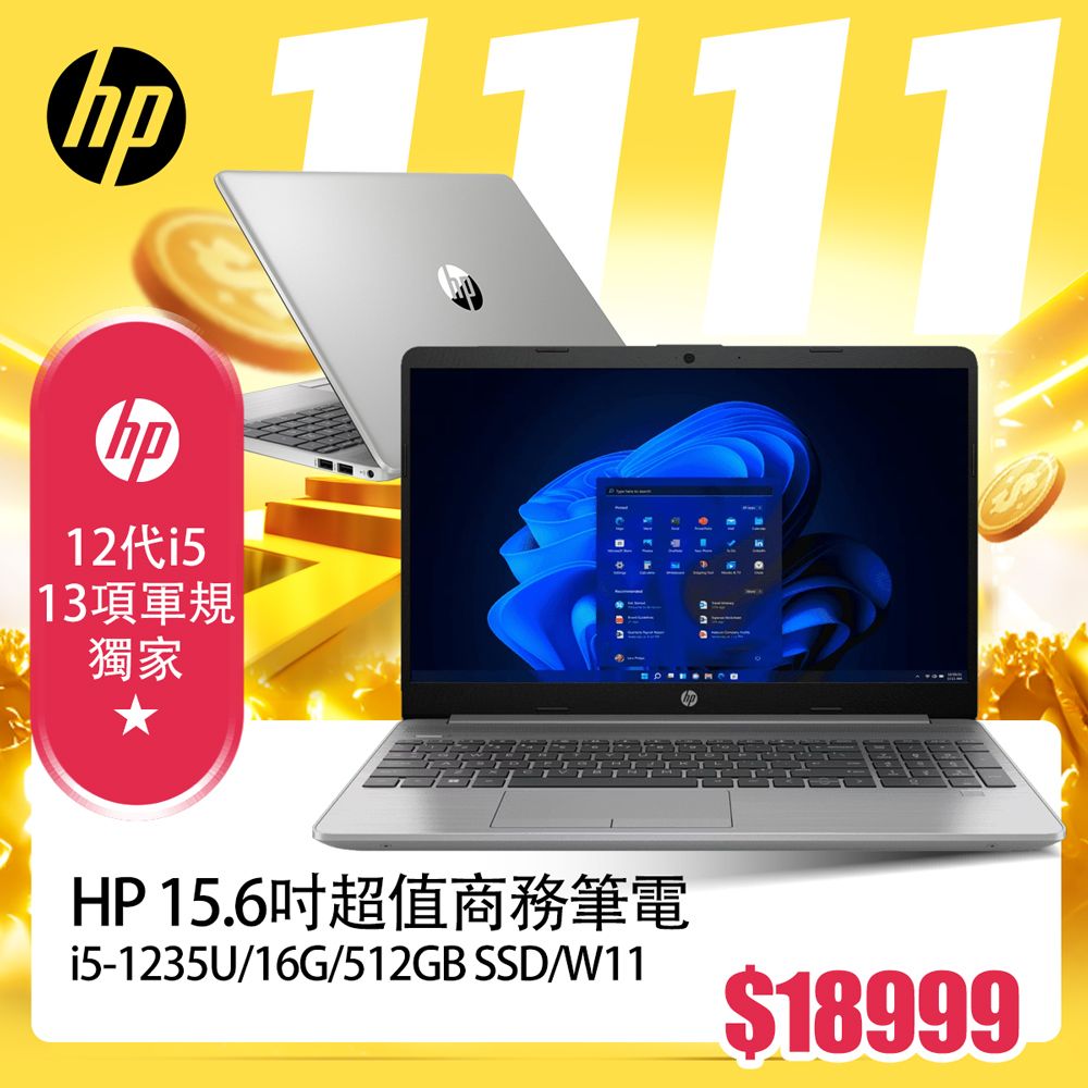 商)HP 250 G9 (i5-1235U/16G/512GB SSD/W11/FHD/15.6) - PChome 24h購物