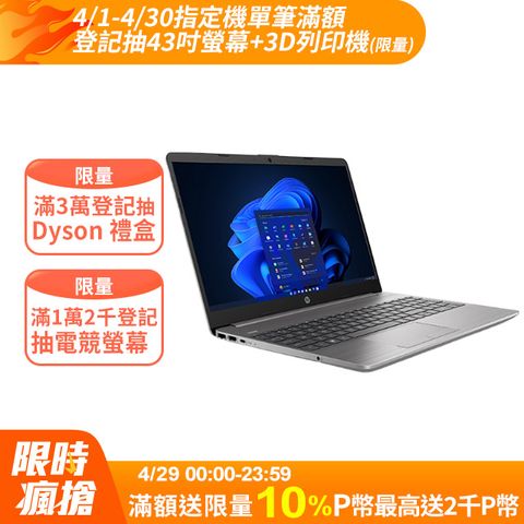 ★12代i5處理器★HP 250 G9 15.6吋 商務筆電i5-1235U ∥ 16G ∥ 512GB SSD ∥ Windows 11 Home
