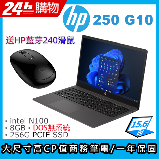 HP 惠普 Essential 15.6吋 商用筆電銀色(N100/8GB/256GB/DOS無系統/250 G10)