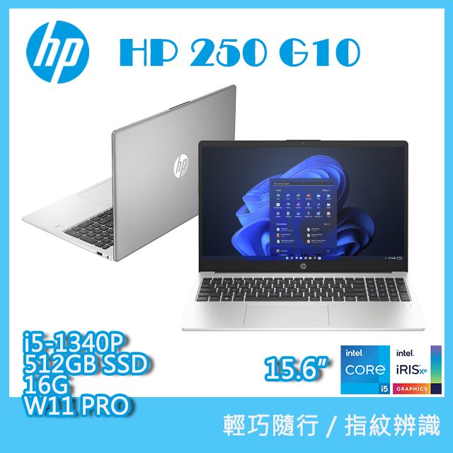 HP 惠普 Essential 15.6吋 商用筆電銀色(i5-1340P/16GB/512GB/WIN11PRO/250 G10)