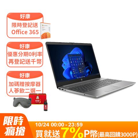 HP 惠普 Essential 250 G9 15.6吋商用筆電銀色(i3-1215U/8G/512GB SSD/W11/9V7F2AT)