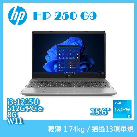 HP 惠普 Essential 250 G9 15.6吋商用筆電銀色(i3-1215U/8G/512GB SSD/W11/9V7F2AT)