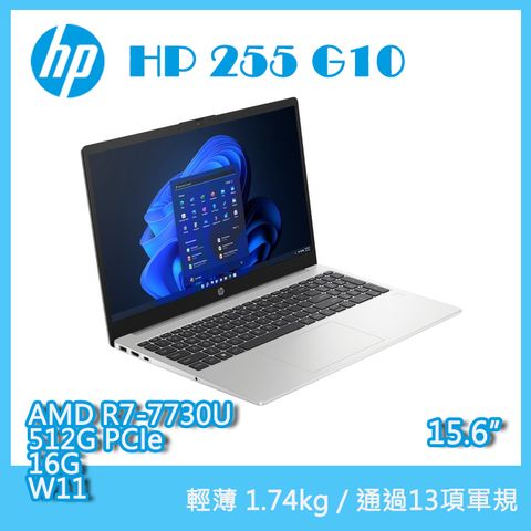 HP 惠普 255 G10 15.6吋商用筆電銀色(R7-7730U/16GB/512GB SSD/WIN11/AP4P9PT)