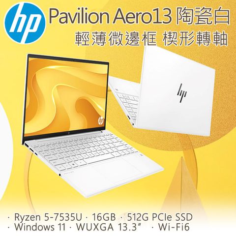 970g★輕薄美學★HP Pavilion Aero 13-be2014AU 全機陶瓷白Ryzen 5-7535U ∥ 16G ∥ 512G SSD ∥ 970g起