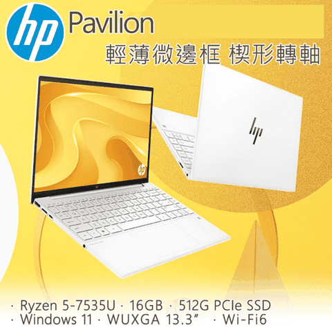 HP Pavilion 13.3吋(R5-7535U/16G/512G PCIe SSD/W11/WUXGA/13.3)