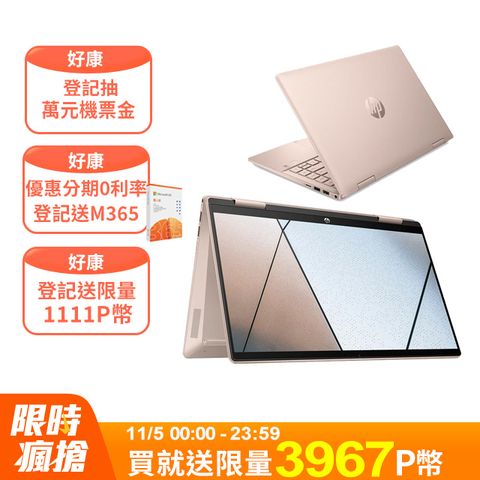 HP 惠普 Pavilion x360 14吋 文書效能翻轉觸控筆電粉色(i3-1315U/8GB/512GB/WIN11)