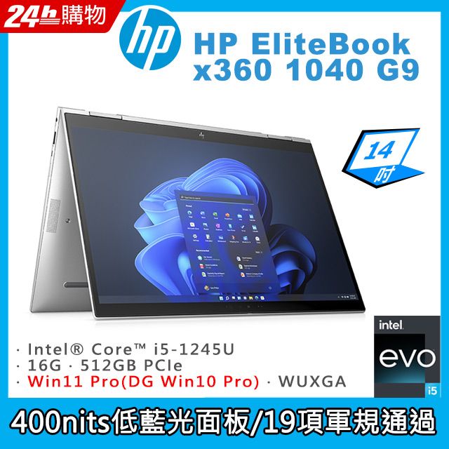 商)HP Elitebook x360 1040 G9(i5-1245U/16G/512GB PCIe/W10P/WUXGA/14