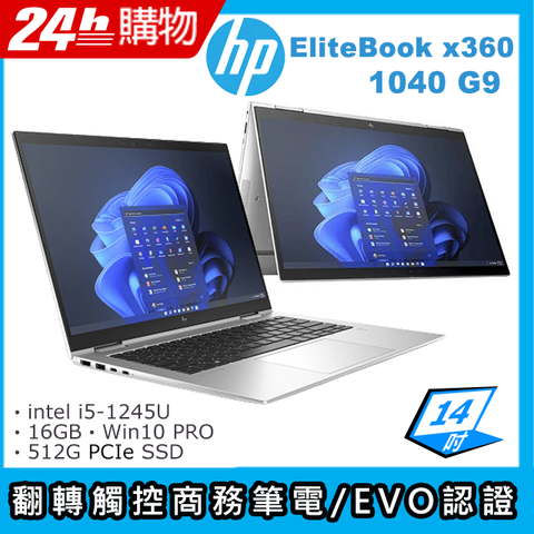 16:10黃金比例面板★EVO認證HP Elitebook x360 1040 G9 14吋 翻轉觸控商務筆電軍規 / 專業 / 輕薄 / 續航更持久