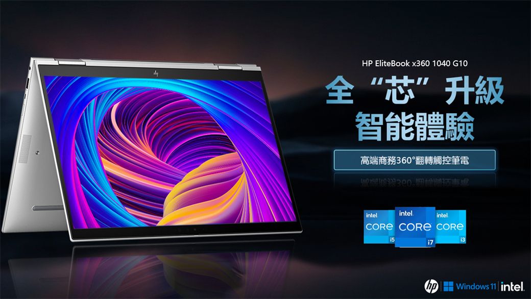 HP EliteBook x360 1040 G10全“芯”升級智能體驗高端商務360°翻轉觸控筆電intelintelintel   Windows 11  intel