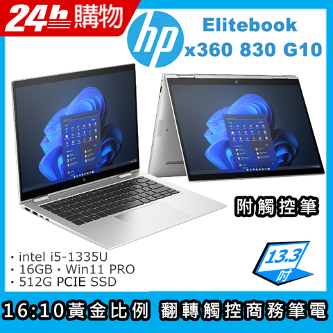 HP 惠普 Elitebook x360 13.3吋 商用翻轉觸控筆電銀色(i5-1335U/16GB/512GB/WIN11PRO/830 G10)