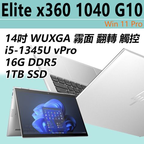 HP 惠普 Elite x360 1040 G10 14吋翻轉觸控商用筆電(i5-1345U vPro/16G/1T SSD/Win11Pro/3年全球保固/8G142PA)