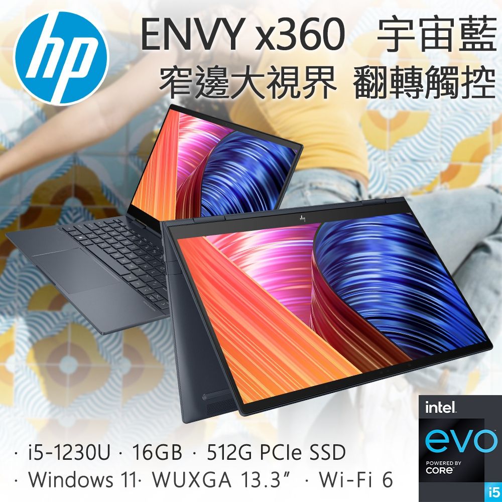 HP 惠普 ENVY x360 13.3吋 文書效能輕薄翻轉觸控筆電藍色(i5-1230U/16GB/512GB/WIN11/13-bf0049TU)