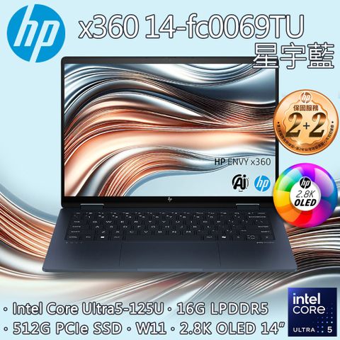 HP 惠普 ENVY x360 14吋 商用輕薄翻轉觸控OLED筆電藍色(Ultra5-125U/16GB/512GB/WIN11/14-fc0069TU)