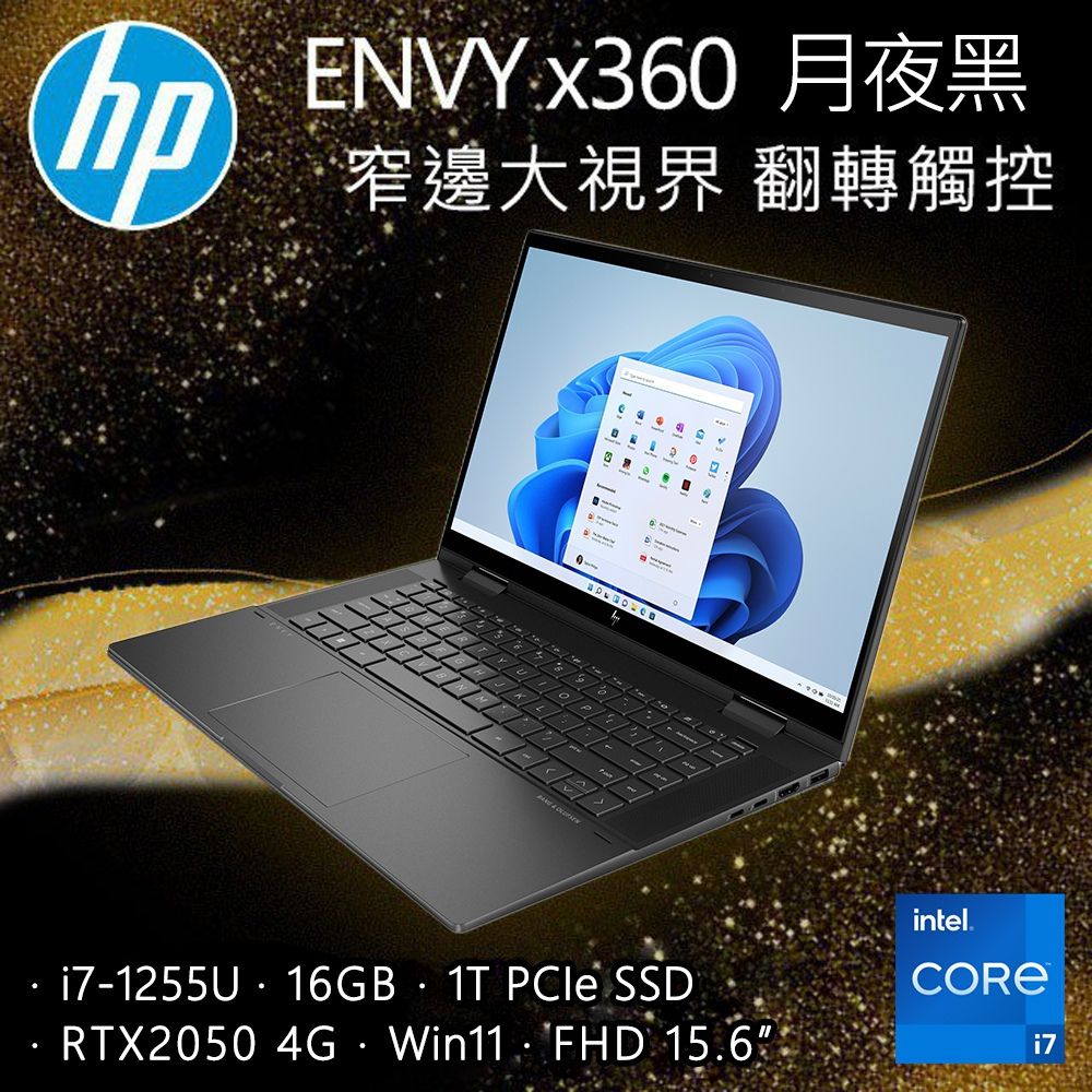 HP ENVY x360 15-ew0005TX (i7-1255U/16G/RTX2050-4G/1T PCIe/W11/FHD