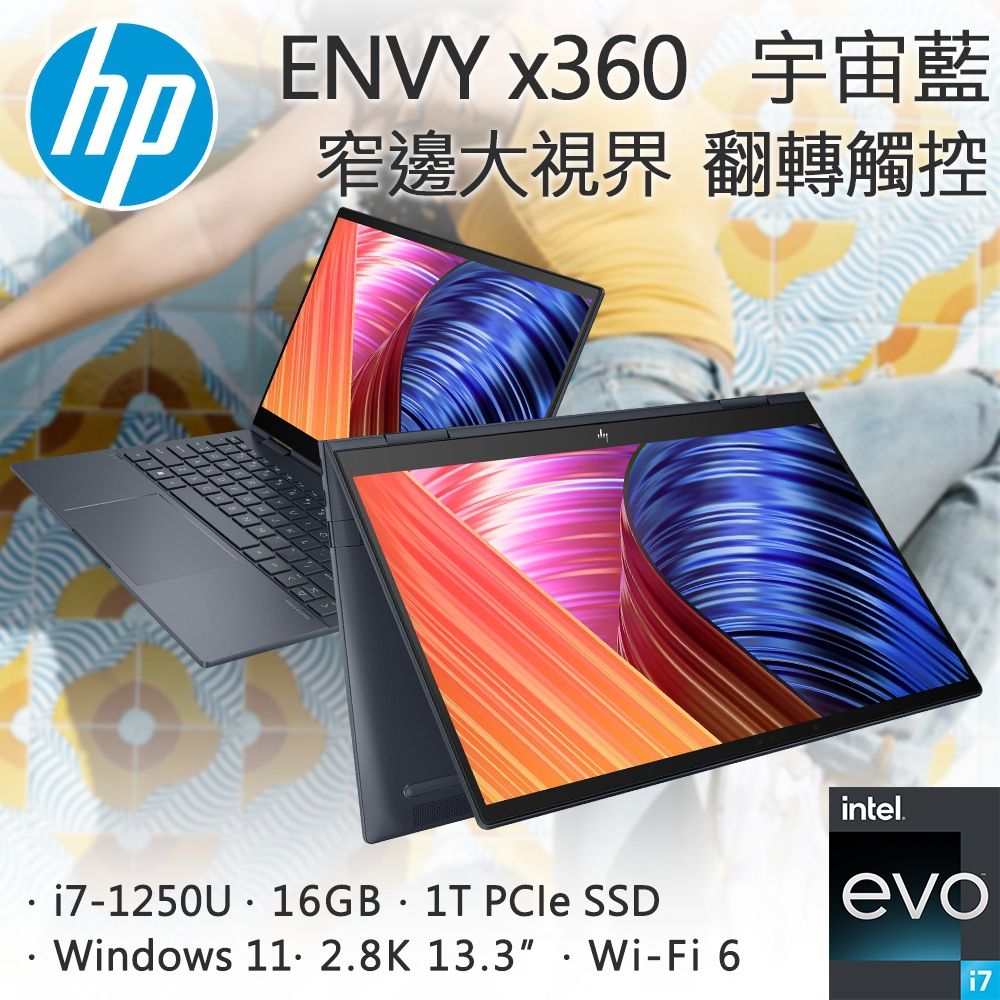 HP ENVY x360 13-bf0047TU 宇宙藍(i7-1250U/16GB/1T SSD/W11/UWVA/13.3