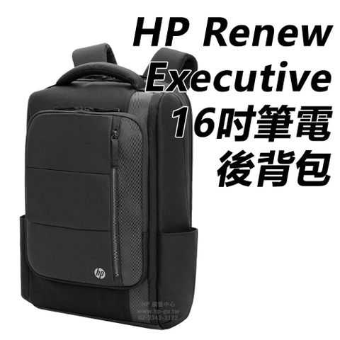HP Renew Executive 16-inch Laptop Backpack 16吋筆電後背包 / 6B8Y1AA擴增拉鍊可加大20%容量•外部USB-C充電孔•防潑水、耐用、環保再生材質製成