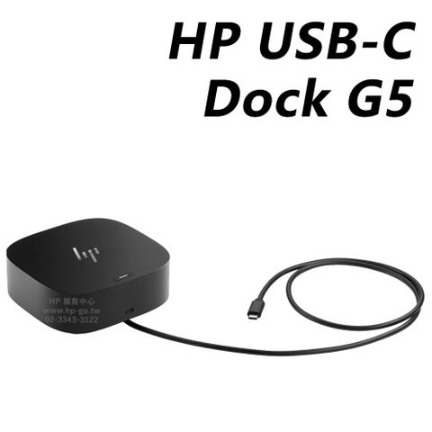 HP USB-C Dock G5 擴充基座 / 5TW10AA辦公桌必備•豐富I/O Port•100W電力傳輸•LED指示鍵