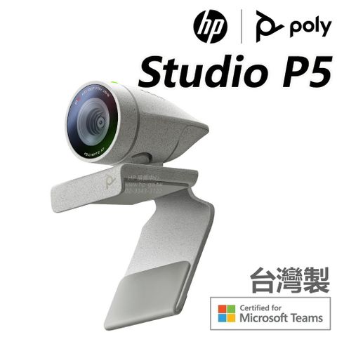 Poly Studio P5 視訊會議攝影機Microsoft Teams認證•FHD 1080p解析度•360度旋轉•內建麥克風•旋轉式鏡頭遮片•台灣製•2年保固