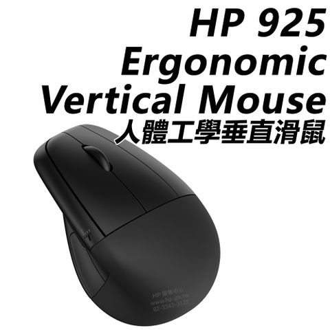 HP 惠普 925 Ergonomic Vertical Mouse 人體工學垂直滑鼠 / 6H1A5AA