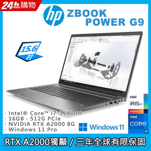 ✔12代全新效能工作站HP ZBOOK POWER G9i7-12800H ∥ RTX A2000 8G ∥ Win 11 Pro ∥ 三年保固