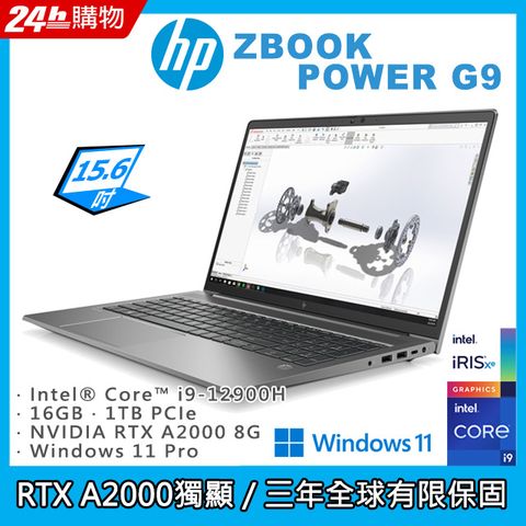 ✔全新12代效能工作站HP ZBOOK POWER G9i9-12900H ∥ RTX A2000 8G ∥ Win 11 Pro ∥ 三年保固
