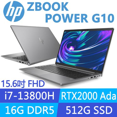 HP 惠普 ZBook Power G10 15.6吋 RTX2000Ada-8G 行動工作站(i7-13800H/16G/512G SSD/Win11Pro/3年保固/8G3G0PA)