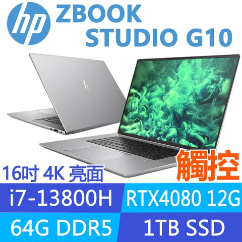 GeForce顯卡行動工作站 | 觸控 4K 亮面螢幕HP ZBook Studio G1016吋 4K 觸控 亮面/i7-13800H/64G/1T SSD/RTX4080/3年保固