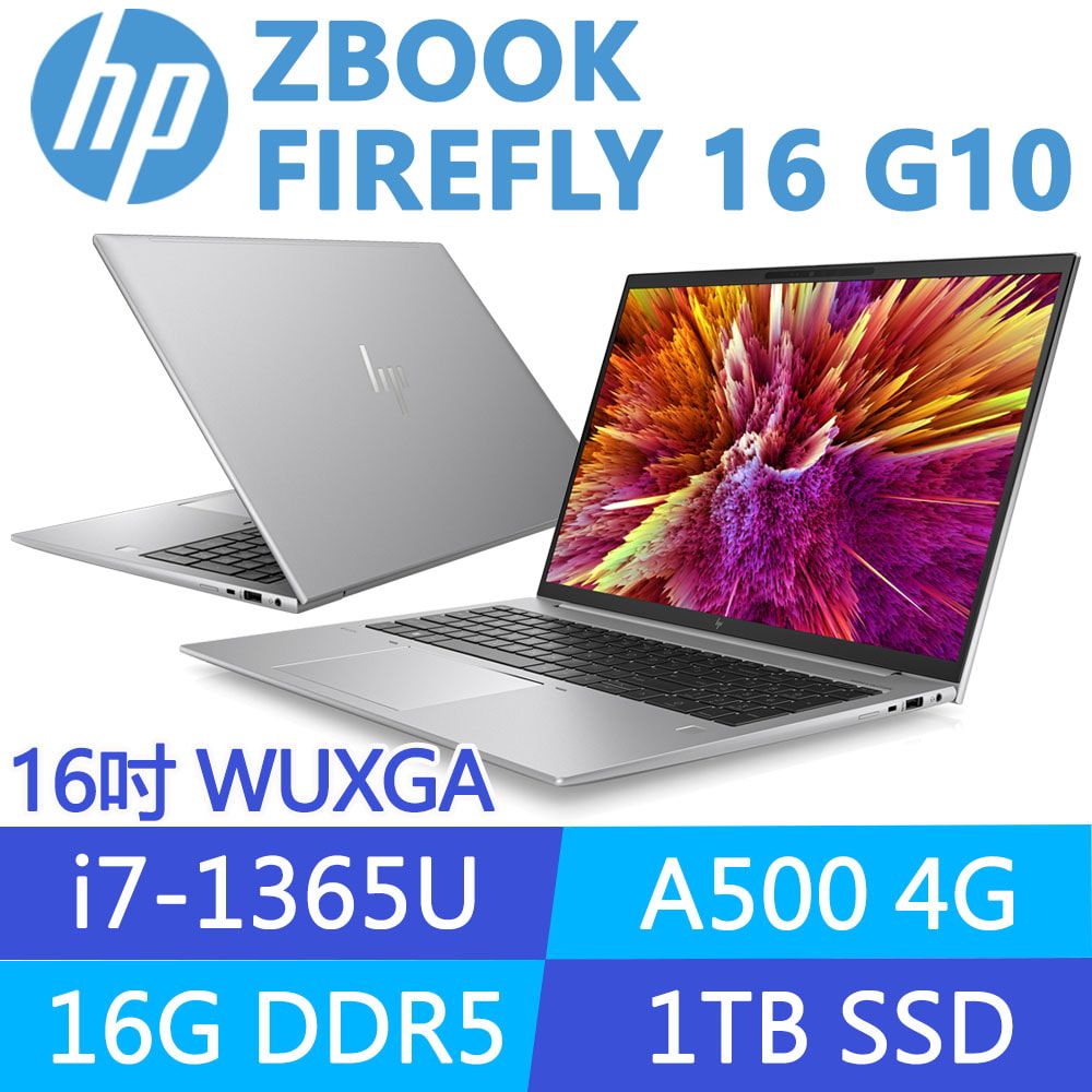 HP 惠普 ZBook Firefly G10 16吋 A500-4G 行動工作站(i7-1365U vPro/16G/1T SSD/Win11Pro/3年保固/88C32PA)