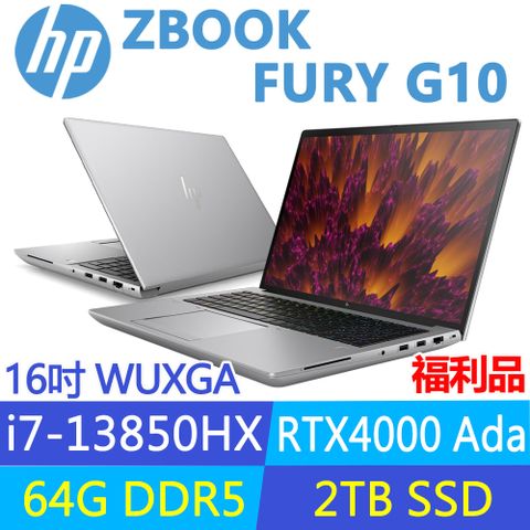 HP 惠普 Zbook Fury G10 16吋 RTX4000Ada 行動工作站(i7-13850HX vPro/升64G/升2T SSD/3年保固/8G9A0PA)福利品