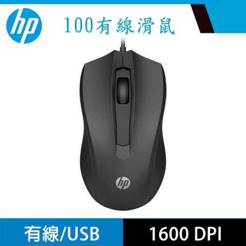 HP 惠普 Wired Mouse 100 (6VY96AA)