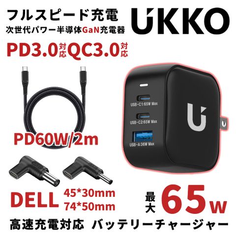 UKKO 專為DELL筆電配置取代原廠電源供應器