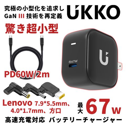 UKKO 專為Lenovo筆電配置取代原廠電源供應器