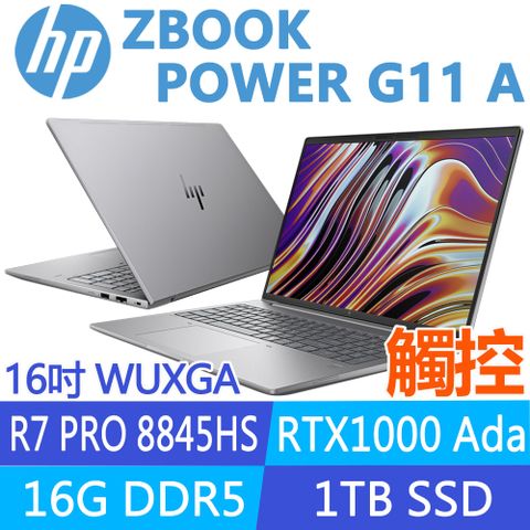 HP 惠普 Zbook Power G11 A 16吋觸控 RTX1000Ada-6G 繪圖工作站(R7 PRO 8845HS/16G/1T SSD/1年保固/A6HY8PA)