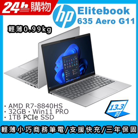 HP 惠普 EliteBook Aero 13.3吋 商用筆電銀色(R7-8840HS/32GB/1TB/WIN11PRO/635 G11)