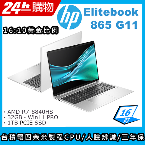 HP 惠普 EliteBook 16吋 商用AI筆電銀色(R7-8840HS/32GB/1TB SSD/WIN11PRO/865 G11)