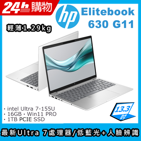 HP 惠普 EliteBook 13.3吋 商用AI筆電銀色(Ultra 7-155U/16GB/1TB/W11PRO/630 G11)