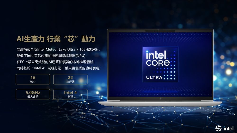 AI生產力 行業“芯動力最高搭載全新Intel Meteor Lake Ultra 7165H處理器,配備了Intel首款內建的神經網路處理器(NPU),在PC上帶來高效能的AI運算和優質的本地推理體驗。同時基於Intel 4”打造,帶來更優秀的功耗表現。1622intelCOREULTRA核心5.0GHz最大頻執行緒Intel 4制程 intel.